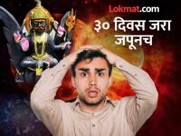 Ravi Gochar 2025: शनि-रवि संयोग, 'या' चार राशींच्या जीवाला लावेल घोर; पुढचे ३० दिवस जरा सावधच! - Marathi News | Ravi Gochar 2025: Saturn-Sun conjunction, will wreak havoc on the lives of these four zodiac signs; Be careful for the next 30 days! | Latest bhakti Photos at Lokmat.com