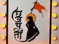 शिवजयंती स्पेशल रांगोळी: झटपट काढता येणाऱ्या सोप्या रांगोळ्यांनी सजवा तुमचं घर आणि अंगण - Marathi News | Shiv Jayanti 2025 Shiv Jayanti special rangoli designs, simple rangoli designs for shiv Jayanti celebration at home | Latest sakhi Photos at Lokmat.com