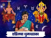 April Astro 2025: एप्रिलमध्ये धुमधडाका! सूर्य-चंद्र, मंगळ-बुध देणार जबरदस्त लाभ, पण कोणत्या राशींना? वाचा! - Marathi News | April Astro 2025: A bang in April! Sun-Moon, Mars-Mercury will give tremendous benefits, but which zodiac signs? Read! | Latest bhakti Photos at Lokmat.com