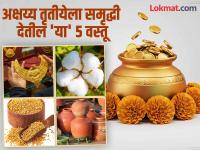Akshaya Tritiya 2025: अक्षय्य तृतीयेला सोनेखरेदी आवाक्याबाहेर? 'या' पाच वस्तू भरून काढतील सगळी कसर! - Marathi News | Akshaya Tritiya 2025: Is buying gold out of reach on Akshaya Tritiya? These five items will fill all the gaps! | Latest bhakti Photos at Lokmat.com