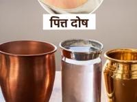 कुठल्या धातूच्या भांड्यातून पाणी पिणं फायद्याचं? पाहा आयुर्वेदिक सल्ला, वात-पित्त-कफ प्रकृतीनुसार निवडा धातू... - Marathi News | Which Metal Is Best for Drinking Water Choose According to Your Dosha Drink Water the Ayurvedic Way Best Metal Vessels for Your Dosha Balance | Latest sakhi Photos at Lokmat.com