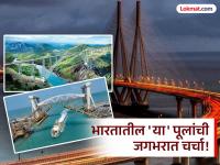 Photo : चिनाब रेल्वे पूल कमालच! पण भारतातल्या 'या' पूलांचीही जगभरात आहे चर्चा - Marathi News | Photo: Chenab Railway Bridge is amazing! But 'these' bridges in India are also famous in all over the world | Latest national Photos at Lokmat.com