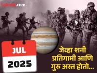 जुलै २०२५ वर खिळून आहेत इतिहास, खगोलशास्त्र आणि ज्योतिषशास्त्राच्या नजरा; पण का? - Marathi News | Astrology 2025: The eyes of history, astronomy, and astrology are fixed on July 2025; but why? | Latest bhakti Photos at Lokmat.com