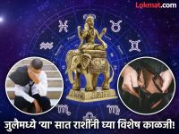 Guru Uday 2025: नोकरी ते नातेसंबंध जपण्याबाबत 'या' ७ राशींना सतर्कतेचा इशारा! - Marathi News | Guru Uday 2025: Cautionary warning to 'these' 7 zodiac signs regarding maintaining relationships from work! | Latest bhakti Photos at Lokmat.com