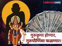 Guru Purnima 2025 : गुरुपौर्णिमेच्या मुहूर्तावर गुरु उदय; 'या' राशींवर पडणार जबरदस्त प्रभाव, होणार भाग्योदय! - Marathi News | Guru Purnima 2025: Guru Uday on Guru Purnima; 'These' zodiac signs will have a tremendous impact, there will be good fortune! | Latest bhakti Photos at Lokmat.com