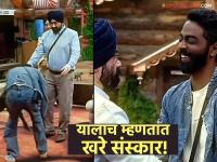 हीच खरी मराठी माणसाची संस्कृती! अश्नूरच्या वडिलांसोबत प्रणित मोरेची 'ती' कृती; व्हिडीओ पाहून कराल कौतुक - Marathi News | bigg boss 19 pranit more touches feet of ashnoor kaur father gurmeet singh netizens praised him | Latest filmy News at Lokmat.com