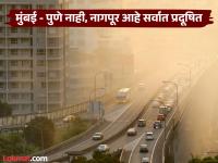 मुंबई, पुण्यापेक्षा नागपुरात अधिक प्रदूषण ! एक्यूआय इंडेक्सने स्पष्ट, नागरिकांनो ही काळजी घ्या - Marathi News | More pollution in Nagpur than Mumbai, Pune! AQI index shows, citizens should be careful | Latest nagpur News at Lokmat.com मुंबई, पुण्यापेक्षा नागपुरात अधिक प्रदूषण ! एक्यूआय इंडेक्सने स्पष्ट, नागरिकांनो ही काळजी घ्या - Marathi News | More pollution in Nagpur than Mumbai, Pune! AQI index shows, citizens should be careful | Latest nagpur News at Lokmat.com