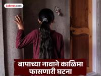 बाप आहे की राक्षस ! सोबत झोपणाऱ्या १४ वर्षांच्या मुलीवर केले अत्याचार; मुलीने दिला बाळाला जन्म - Marathi News | Is the father a monster? The father tortured the 14-year-old girl who was sleeping with him; The girl gave birth to a baby | Latest gondia News at Lokmat.com बाप आहे की राक्षस ! सोबत झोपणाऱ्या १४ वर्षांच्या मुलीवर केले अत्याचार; मुलीने दिला बाळाला जन्म - Marathi News | Is the father a monster? The father tortured the 14-year-old girl who was sleeping with him; The girl gave birth to a baby | Latest gondia News at Lokmat.com