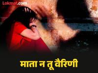 "पैशांसाठी आई मला शेजाऱ्यांकडे पाठवायची अन्..."; दहावीतील विद्यार्थिनीचा धक्कादायक खुलासा! - Marathi News | mumbai shocker girl claims mother neighbour forced her into prostitution for money FIR lodged | Latest mumbai News at Lokmat.com