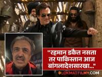 "रहमान डकैतचे पाकिस्तानवर उपकार आहेत...", 'धुरंधर' पाहिल्यानंतर गँगस्टरच्या वकील मित्राची प्रतिक्रिया, म्हणाला... - Marathi News | rehman dakait real life friend reaction after watching dhurandhar movie said he was good man | Latest filmy News at Lokmat.com