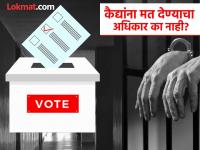 कैद्यांना निवडणूक लढवता येते; मात्र मतदान करण्याचा अधिकार नाही ! कोणत्या कैद्यांना करता येईल मतदान? - Marathi News | Prisoners can contest elections; but they do not have the right to vote! Which prisoners can vote? | Latest maharashtra Photos at Lokmat.com