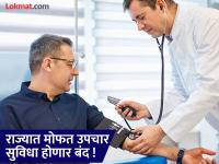 अडीच वर्षांतच बदलला निर्णय ! सरकारी रुग्णालयात लागणार शुल्क ; कुठल्या उपचारासाठी किती येईल खर्च? - Marathi News | The decision has changed in two and a half years! Fees to be charged in government hospitals; How much will be spent on which treatment? | Latest maharashtra Photos at Lokmat.com