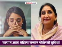 ना दबाव, ना कुणाची भीती; महिलांना ऑनलाइन तक्रार करणे झाले सोपे - Marathi News | No pressure, no fear from anyone; It has become easier for women to complain online | Latest maharashtra Photos at Lokmat.com