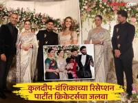 स्टार क्रिकेटर्सची रॉयल एन्ट्री! कुलदीप-वंशिकाच्या रिसेप्शन पार्टीत दिसली 'फॅशन शो'ची खास झलक - Marathi News | india head coach gautam gambhir rishabh pant shikhar dhawan and many cricketers spotted at kuldeep yadav wedding reception in lucknow | Latest cricket Photos at Lokmat.com