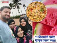 Mumbai Watermelon Case : ना कलिंगड, ना बिर्याणी...पायधुनीतील 'त्या' चौघांच्या मृत्यूचं खरं कारण अखेर समोर! - Marathi News | Mumbai Watermelon Death Case Update paydhuni family death mystery zinc phosphate found in body | Latest mumbai News at Lokmat.com