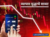 एका दिवसात १ लाख कोटींचा धुराळा! टाटांच्या 'या' कंपनीचा शेअर धडाम; संक्रांतीपूर्वीच गुंतवणूकदारांना 'धक्का' - Marathi News | Sensex Crashes 995 Points from Intra-day High; Investors Lose ₹1.10 Lakh Crore | Latest business News at Lokmat.com