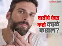 पांढरे झालेले दाढीचे केस नॅचरली काळे कसे कराल? उपाय एकदा कराच मग बघा कमाल! - Marathi News | How to turn white beard hair to black?, know natural home remedies | Latest beauty Photos at Lokmat.com