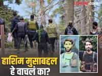 पहलगाम हल्ल्याचा म्होरक्या हाशिम मुसा! कुठे घेतलं ट्रेनिंग, काश्मीरपर्यंत कसा पोहोचला? - Marathi News | who is Hashim Musa, the Pakistani terrorist behind the Pahalgam terro attack, is a former para commando of Pakistan Army’s Special Forces | Latest national Photos at Lokmat.com