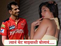 कोण आहे Taniya Chatterjee? 'गंदी बात' फेम अभिनेत्रीनं चहलसंदर्भात केला आणखी एक दावा, म्हणाली... - Marathi News | Who Is Taniya Chatterjee Gandi Baat Fame Actress exposed Indian Cricketer Yuzvendra Chahal Private Messages Leaked | Latest cricket Photos at Lokmat.com