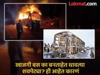 काही सेकंदात होतात जळून खाक, खाजगी बसला आग लागल्यावर प्रवाशांचं वाचणं का होतं कठीण? - Marathi News | Why is it difficult for passengers to escape when a private bus catches fire? | Latest national Photos at Lokmat.com