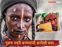 असं ठिकाण जिथे पुरूष बनतात नवरी आणि महिला चोरतात दुसऱ्यांचे पती, अजब रिवाज वाचून उडेल झोप - Marathi News | Weird marriage rituals in wodaabe tribe from africa | Latest jarahatke Photos at Lokmat.com