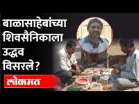 गटाराशेजारी पूजेचं साहित्य विकायची वेळ शिवसैनिकावर का आली? Shivsena worker in poor condition