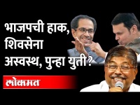 चंद्रकांत पाटील शिवसेनेला साद घालतायत का? Chandrakant Patil | Uddhav Thackeray | Shiv Sena | BJP |