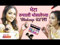 Rupali Bhosale's Make Up Kit | पाहा रुपाली भोसले चा मेकअप किट | Marathi Actress | Lokmat Filmy