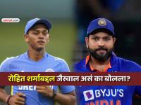 "रोहित शर्मा मैदानात जेव्हा 'तसा' वागतो, ते खूप विचित्र वाटतं"; यशस्वी जैस्वाल अखेर बोललाच - Marathi News | ind vs sa yashasvi jaiswal drops surprising statement about rohit sharma scolding on field cricket ground team india | Latest cricket Photos at Lokmat.com "रोहित शर्मा मैदानात जेव्हा 'तसा' वागतो, ते खूप विचित्र वाटतं"; यशस्वी जैस्वाल अखेर बोललाच - Marathi News | ind vs sa yashasvi jaiswal drops surprising statement about rohit sharma scolding on field cricket ground team india | Latest cricket Photos at Lokmat.com