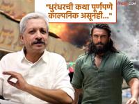 "रणवीर सिंग उथळ, मला आवडत नाही पण...", 'धुरंधर' पाहिल्यानंतर मराठी अभिनेत्याने मांडलं परखड मत - Marathi News | dhurandhar movie marathi actor yogesh soman praises aditya dhar and ranveer singh | Latest filmy News at Lokmat.com "रणवीर सिंग उथळ, मला आवडत नाही पण...", 'धुरंधर' पाहिल्यानंतर मराठी अभिनेत्याने मांडलं परखड मत - Marathi News | dhurandhar movie marathi actor yogesh soman praises aditya dhar and ranveer singh | Latest filmy News at Lokmat.com