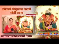 Rupali Bhosale Ganpati Special Interview : रूपाली लवकरच जाहीर करणार खाजगी आयुष्यातली मोठी बातमी