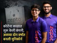 १० मिनिटांची जबरदस्त आयडिया, ₹११५०० कोटींची कमाई; १९ वर्षांच्या दोन मुलांनी केली कमाल - Marathi News | success story of 19 years old aadit palicha kaivalya vohra started zeto 2020 coronavirus pandemic first unicorn in 2023 earning 11500 crores | Latest business Photos at Lokmat.com