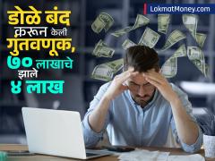 ७० लाखांचे झाले ४ लाख... 'या'मध्ये केली गुंतवणूक, झालं मोठं नुकसान; स्टार्टअप मालकाची भयाण कहाणी - Marathi News | 70 lakhs became 4 lakhs Invested in unregulated crypto market suffered huge loss Horrific story of startup owner | Latest cryptocurrency News at Lokmat.com
