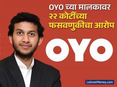 ओयोचे मालक रितेश अग्रवाल यांच्यावर गुन्हा दाखल; रूम बुकिंगच्या नावाखाली फसवणूक केल्याचा आरोप - Marathi News | Case registered against OYO owner Ritesh Agarwal; accused of cheating in the name of room booking | Latest income-tax News at Lokmat.com