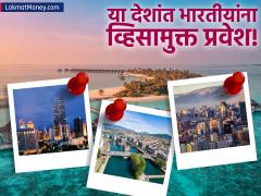 'या' ५८ देशांत भारतीयांना व्हिसा फ्री प्रवेश! विमान पकडा आणि थेट परदेशात उतरा, यादीत अनेक सुंदर देश - Marathi News | indian traveler may visit 58 countries without a visa check list | Latest Photos at Lokmat.com
