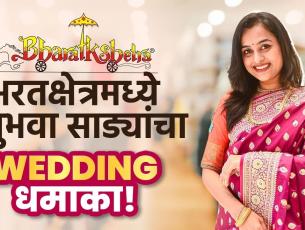 भरतक्षेत्रमध्ये बजेटनुसार साड्यांचा Wedding धमाका Part 01 | Wedding Season Saree Collection | GA2