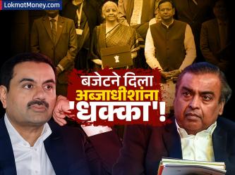 अर्थसंकल्पातील एका निर्णयाने अदानी-अंबानींचे मोठे नुकसान; ५४ हजार कोटी पाण्यात