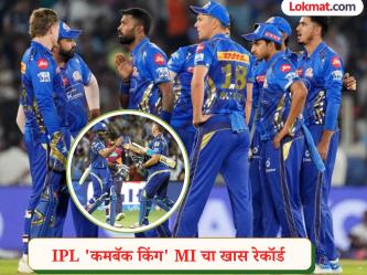 IPL मधील 'कमबॅक किंग' आहे Mumbai Indians! पाचवेळचा चॅम्पियन संघ Playoffs साठी किती वेळा ठरलाय पात्र? - Marathi News | Mumbai Indians are the 'comeback kings' of IPL! How many times have the five-time champions qualified? | Latest cricket Photos at Lokmat.com