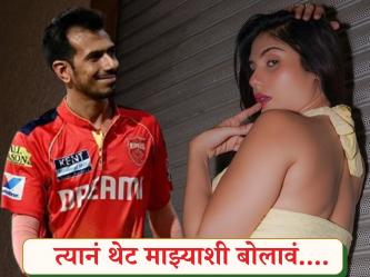 कोण आहे Taniya Chatterjee? 'गंदी बात' फेम अभिनेत्रीनं चहलसंदर्भात केला आणखी एक दावा, म्हणाली... - Marathi News | Who Is Taniya Chatterjee Gandi Baat Fame Actress exposed Indian Cricketer Yuzvendra Chahal Private Messages Leaked | Latest cricket Photos at Lokmat.com