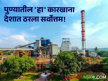 पुण्यासाठी अभिमानाची गोष्ट! 'या' कारखान्याला देशातील मानाचा वसंतदादा पाटील पुरस्कार जाहीर! - Marathi News | A matter of pride for Pune! 'This' factory has been awarded the country's prestigious Vasantdada Patil Award! | Latest agriculture News at Lokmat.com