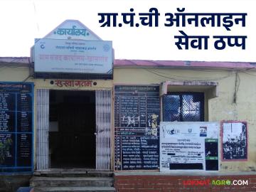 संगणक परिचालकांचा करार संपला; ग्रामपंचायतची ऑनलाइन सेवा झाली ठप्प - Marathi News | The computer operator's contract ended; Online service of Gram Panchayat has stopped | Latest News at Lokmat.com