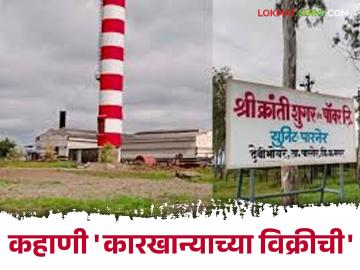 न घेतलेल्या कर्जाचा झाला डोंगर अन् सुरू झाली कहाणी कारखान्याच्या विक्रीची .. - Marathi News | The mountain of unpaid debts became a mountain and the story of selling the factory began. | Latest News at Lokmat.com न घेतलेल्या कर्जाचा झाला डोंगर अन् सुरू झाली कहाणी कारखान्याच्या विक्रीची .. - Marathi News | The mountain of unpaid debts became a mountain and the story of selling the factory began. | Latest News at Lokmat.com