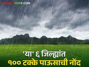 Rain In Marathwada : मराठवाड्याच्या 'या' सहा जिल्ह्यांत झाला १०० टक्के पाऊस - Marathi News | Rain In Marathwada: 100 percent rain occurred in 'these' six districts of Marathwada | Latest News at Lokmat.com Rain In Marathwada : मराठवाड्याच्या 'या' सहा जिल्ह्यांत झाला १०० टक्के पाऊस - Marathi News | Rain In Marathwada: 100 percent rain occurred in 'these' six districts of Marathwada | Latest News at Lokmat.com