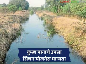 तापी तारणार दुष्काळी भागातील हजारो हेक्टर क्षेत्र; कुऱ्हा पानाचे उपसा सिंचन योजनेस मान्यता