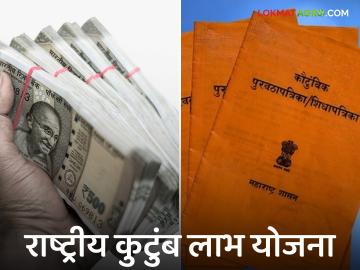 'या' कुटुंबातील कर्ता पुरुष, स्त्री मरण पावल्यास राष्ट्रीय कुटुंब लाभ योजनेतून मिळणार निधी; वाचा योजेनची सविस्तर माहिती - Marathi News | Funds from National Family Benefit Scheme in case of death of male, female of 'this' family; Read detailed information about Yogen | Latest News at Lokmat.com