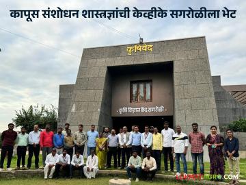 KVK Sagroli : केंद्रीय कापूस संशोधन केंद्राच्या शास्त्रज्ञांची कृषि विज्ञान केंद्र सगरोळी येथे आढावा भेट - Marathi News | KVK Sagroli : Review visit of Central Cotton Research Center scientists at Krishi Vigyan Kendra Sagroli | Latest News at Lokmat.com