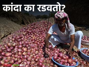 का उतरतात बाजारभाव? कांदा का रडवतो; उत्पादनापासून ते निर्यात पर्यंत वाचा कांदा बाजाराची सखोल माहिती - Marathi News | Why are market prices falling? Why does onion make you cry; Read in-depth information about the onion market from production to export | Latest News at Lokmat.com