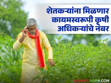 अधिकारी बदलले तरी काँटॅक्ट नाही तुटणार; कृषी अधिकारी, कर्मचाऱ्यांना देण्यात आले कायमस्वरुपी मोबाइल नंबर - Marathi News | Even if the officer changes, the contact will not be broken; Agriculture officers and employees were given permanent mobile numbers | Latest News at Lokmat.com