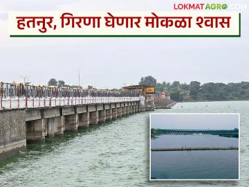 हतनूर, गिरणेचा 'कोंडलेला श्वास' होणार मोकळा; गाळ काढण्याच्या सुधारित धोरणास राज्य मंत्रिमंडळाची मंजूरी हतनूर, गिरणेचा 'कोंडलेला श्वास' होणार मोकळा; गाळ काढण्याच्या सुधारित धोरणास राज्य मंत्रिमंडळाची मंजूरी
