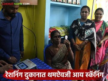 अधिक पारदर्शकतेसह आता थमऐवजी आय स्कॅनिंगने मिळणार रेशन; शामगावात प्रारंभ - Marathi News | With more transparency, now ration will be available through eye scanning instead of thumb; Started in Shamgaon | Latest News at Lokmat.com
